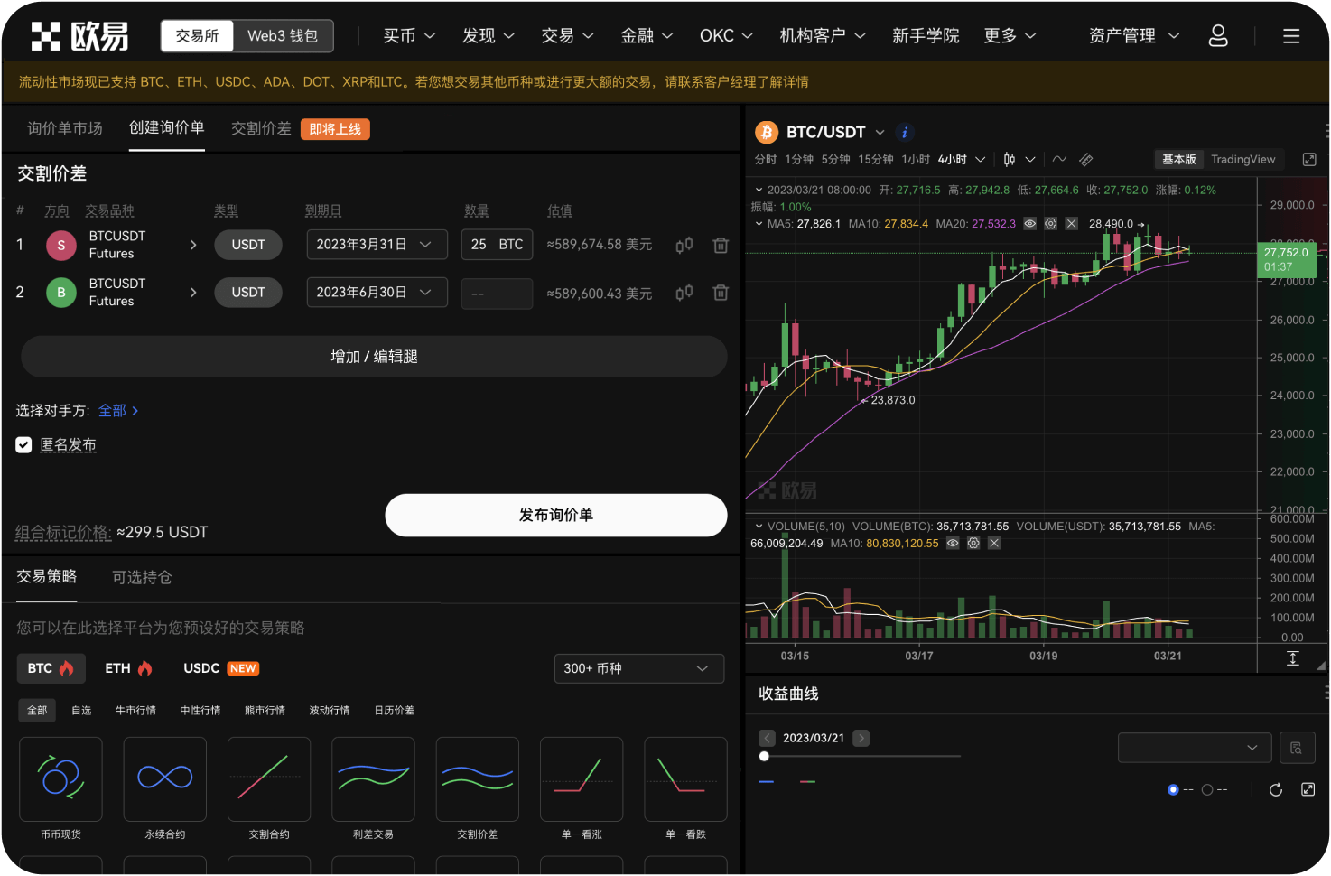 BingX交易所支持购买BBC币吗
